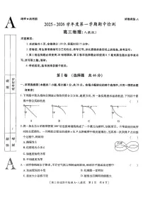 陕西省西安市第八十五中学2025-2026学年高三上学期期中检测物理试卷（A）
