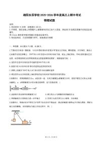 四川省绵阳市东辰学校2025-2026学年高三上学期期中考试物理试题
