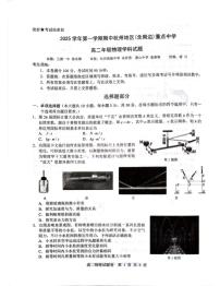 浙江省杭州地区（含周边）重点中学2025-2026学年高二上学期11月期中考试物理试题
