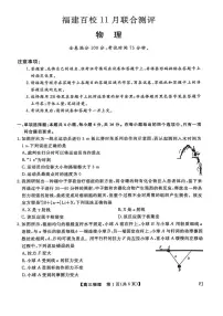 福建省百校联考2026届高三上学期11月期中考试物理试卷（附参考答案）