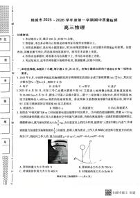 2025-2026年度第一学期陕西省韩城高三物理期中试卷（含解析）