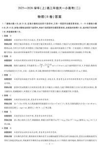 2025-2026学年（上）高三年级上学期11月天一小高考（二)物理B卷试题及答案