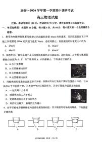 江苏省连云港市2025-2026学年高三上学期期中调研考试物理试题（含答案）