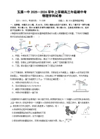 云南省玉溪第一中学2025-2026学年高三上学期期中考试物理试题