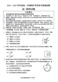 江苏省连云港市赣榆区2025-2026学年高二上学期11月期中物理试题