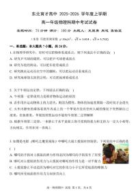 辽宁省东北育才学校2025-2026学年高一上学期期中物理试卷