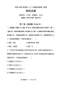 辽宁省七校协作体2025-2026学年高一上学期期中物理试卷