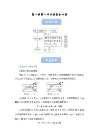 专题05 电势能和电势（word）2025-2026学年高二上物理必修三人教版2019 期中复习学案专题知识点+习题