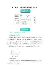 专题07 电势差与电场强度的关系 （word）2025-2026学年高二上物理必修三人教版2019 期中复习学案专题知识点+习题