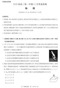 安徽省华师联盟2026届高三上学期11月质量检测物理试题+答案