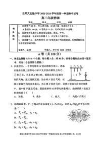 2025北京北师大实验中学高二（上）期中物理试卷
