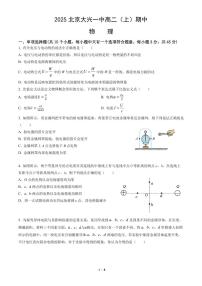 2025北京大兴一中高二（上）期中物理试卷