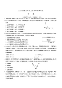 河北省保定市四县六校2026届高三上学期11月期中调研考试物理试卷（Word版附答案）