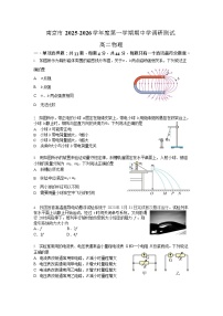 江苏省南京市2025-2026学年高二上学期11月期中考试物理试卷