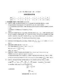 安徽省江淮十校2026届高三第二次考试（11月份期中质量检测）物理试卷（附参考答案）