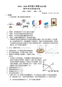 湖北省荆州市沙市中学2025-2026学年高二上学期期中考试物理试卷（Word版附答案）