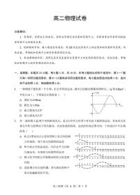 湖北孝感市重点中学5G联合体2025-2026学年高二上学期11月期中物理试题+答案