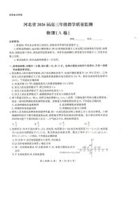 2025年河北省高三上学期11月期中物理试题及答案