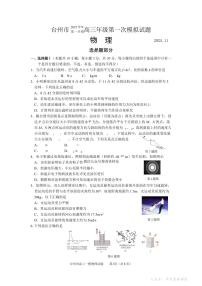 浙江省台州市2026届高三上学期高考一模物理试题（含答案）