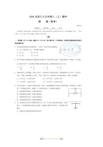 北京市第三十五中学2025～2026学年高二上期中物理试卷(选考)(无答案)