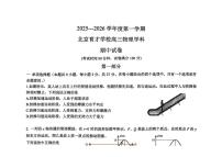 北京市育才学校2025～2026学年高三上期中物理试卷(无答案)