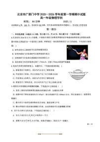 北京市广渠门中学2025～2026学年高一上期中物理试卷(无答案)