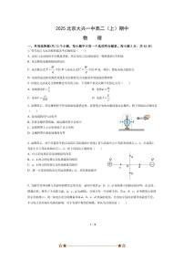 北京市大兴区第一中学2025～2026学年高二上期中物理试卷(含答案)