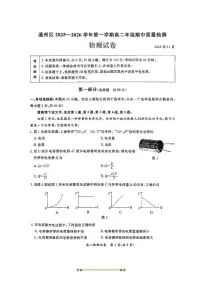 北京市通州区2025～2026学年高二上期中月考物理试卷(无答案)