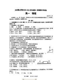 北京景山学校2025～2026学年高一上期中物理试卷(无答案)