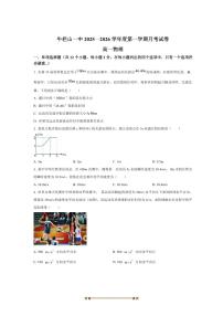 北京市顺义牛栏山第一中学2025～2026学年高一上10月月考物理试卷(含答案)
