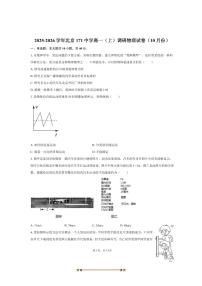 2025～2026学年北京171中学高一上调研物理试卷(10月份)(含答案)