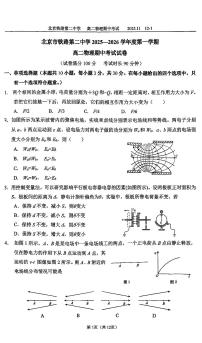 2025北京铁二中高二（上）期中物理试卷
