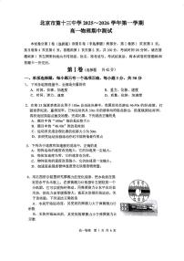 2025北京十三中高一（上）期中物理试卷