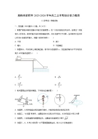 湖南省邵阳市2025-2026学年高二上学期综合能力检测（入学考试）物理试卷（学生版）