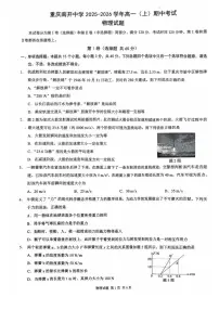 重庆市南开中学2025-2026学年高一上学期期中考试物理试卷