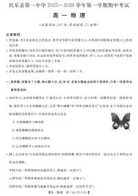 甘肃省张掖市民乐县第一中学2025-2026学年高一上学期期中物理试卷