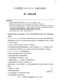 河北省保定市六校2025-2026学年高一上学期11月期中物理试题
