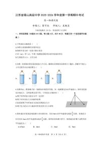江苏省无锡市锡山高级中学2025-2026学年高一上学期11月期中物理试题
