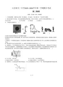 江苏省天一中学2025-2026学年高二上学期期中考试物理试卷