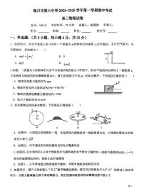 宁夏银川市第六中学2025-2026学年高三上学期期中考试物理试卷