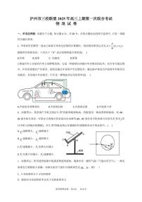 四川省泸州市三上学期校联盟2026届高三上学期11月第一次联考物理试题+答案