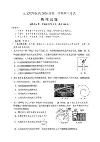 重庆九龙坡高2026届高三第一学期期中考试物理试卷（含答案）