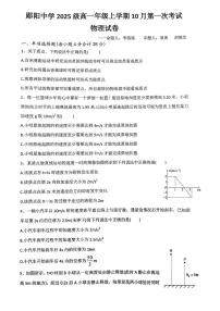 湖北省十堰市郧阳中学2025-2026学年高一上学期期中考试物理试卷（含答案）