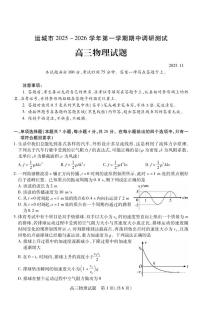 山西省运城市2026高三年级第一学期期中调研测试物理试卷