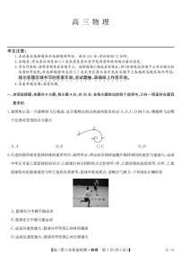 安徽省九师联盟2026届高三上学期11月第三次质量检测物理试卷（PDF版附答案）