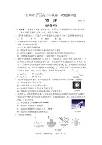 浙江省台州市2026届高三上学期11月第一次教学质量评估物理试题+答案
