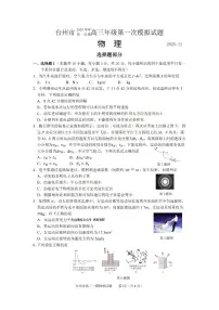 浙江省台州市2026届高三上学期11月第一次教学质量评估物理试题+答案