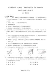 福建省泉州市四校联考2025-2026学年高一上学期10月期中联考物理试题（PDF版附解析）