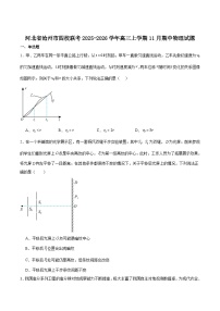 河北省沧州市四校2026届高三上学期11月期中联考物理试题（Word版附答案）