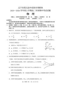 辽宁省重点高中沈阳市郊联体2025一2026学年度上学期高三年级期中考试物理含答案解析